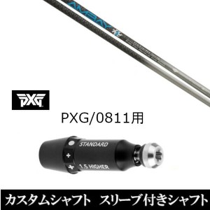 新品スリーブ付シャフト ファイアーエクスプレス アンバイ AMBAY パーソンズ エクストリーム ゴルフ PXG 0811用スリーブ装着 ドライバー/