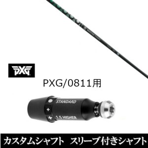 新品スリーブ付シャフト グラヴィティ ワクチンコンポ トキソイド TOXOID  パーソンズ エクストリーム ゴルフ PXG 0811用スリーブ装着 ド