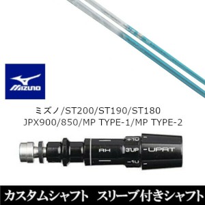 新品スリーブ付シャフト バシレウス トライファス トライザフィーロ  Tri:Zaffiro  ミズノ MIZUNO ST200/ST190/ST180/JPX900/850/MP TYPE