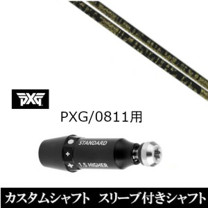 新品スリーブ付シャフト トリプルエックス TPRX Fabulous Ni-Ti ファビュラス パーソンズ エクストリーム ゴルフ PXG 0811用スリーブ装着