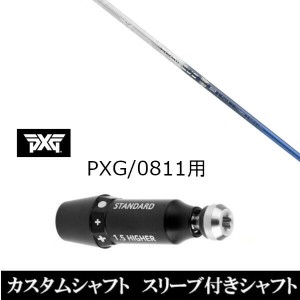 新品スリーブ付シャフト バシレウス トライファス Tri:spada トライスパーダ パーソンズ エクストリーム ゴルフ PXG 0811用スリーブ装着 