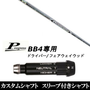 新品スリーブ付シャフト 三菱ケミカル ディアマナ Diamana ZF Progress プログレス BB4 ドライバー FW用 スリーブ装着(スリ ブ非純正)