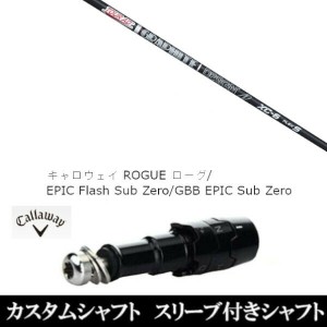 新品スリーブ付シャフト グラファイトデザイン TOUR AD XC ツアー AD XC 　キャロウェイ ROGUEシリーズ/ROGUE st/EPIC 用スリーブ装着　(