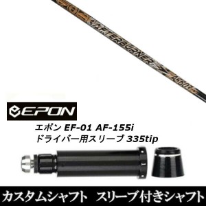 新品スリーブ付シャフト トリプルエックス TRPX アフターバーナー AFTERBURNER AB603 EPON エポン EF-01 AF-155i 335tip ドライバー用 ス