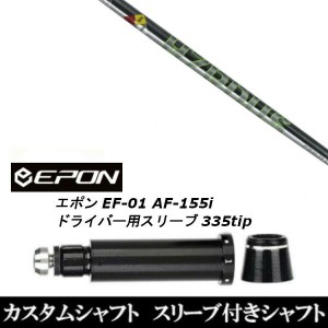 新品スリーブ付シャフト トゥルーテンパー プロジェクト X ハザーダス T1100/EPON エポン EF-01 AF-155i 335tip ドライバー用 スリーブ装