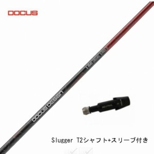 DOCUS ドゥーカス slugger T2 ドライバー用シャフト スリーブ付き（Reloaded+ドライバー用）