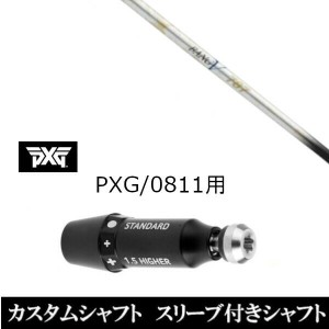 新品スリーブ付シャフト ムジーク muziik ランバックス バンブー 787 ROMBAX BANGVOO 787 パーソンズ エクストリーム ゴルフ PXG 0811用