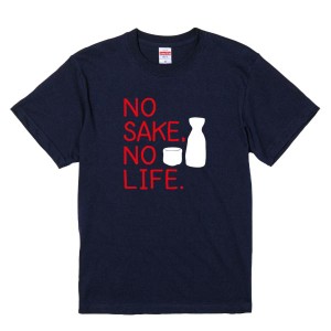 おもしろパロディTシャツ 「NO SAKE NO LIFE」（ネイビー）ジョーク/面白い/メンズ/レディース/tshirts/サイズS〜XL　【ゆうパケット対応