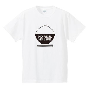 おもしろパロディTシャツ 「NO RICE NO LIFE」 ジョーク/面白い/メンズ/レディース/tshirts/サイズS〜XL　【ゆうパケット対応】