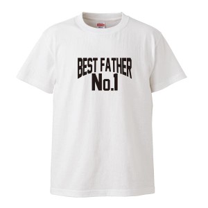 父の日◎オリジナルプリントTシャツ 「BEST FATHER No.1」 【ゆうパケット対応】