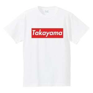 おもしろＴシャツ 「Takayama」 ジョーク/面白い/メンズ/レディース/tshirts/サイズS〜XL【ゆうパケット対応】