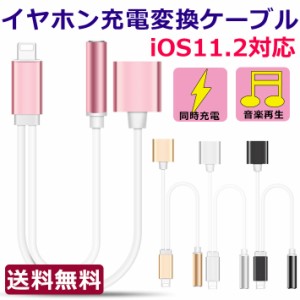 iPhone 変換ケーブル iPhone8 変換アダプタ イヤホンジャック 2in1 充電ケーブル 3.5mm 音楽 アイフォン8 Plus 7 7Plus 充電しながらイヤ