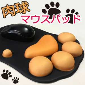 【送料無料】 マウスパッド 肉球 猫 ネコ ぷにぷにジェル内蔵 手首 軽量 レーザー＆光学式マウス対応 リストレスト ハンドレスト 疲労軽