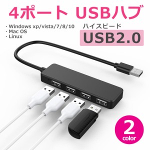 USBハブ 4ポート 超薄型 ハイスピード USB2.0対応 小型 バスパワー ウルトラスリム 横置き 0.5mケーブル ドライバー不要 4HUB 拡張 高速