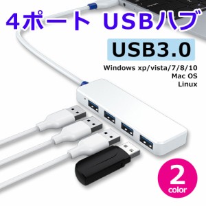 USBハブ 4ポート 超薄型 ハイスピード USB3.0対応 小型 バスパワー 5Gbps ウルトラスリム 横置き 0.3mケーブル ドライバー不要 4HUB 拡張