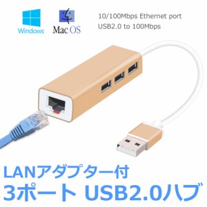 USBハブ 3ポート LANアダプター ハイスピード USB2.0対応 RJ45 有線LAN接続 LANイーサネット接続 NIC ドライバー不要 プラグアンドプレイ