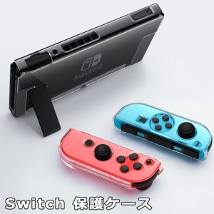 Nintendo Switch 保護ケース 任天堂スイッチ ケース ニンテンドースイッチ ケース ドッグ対応 ハードケース クリア 保護ケース キズ防止 