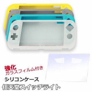 【メール便送料無料】 スイッチライト カバー 強化ガラスフィルム付き nintendo switch lite ケース カバー スイッチライト ソフトケース