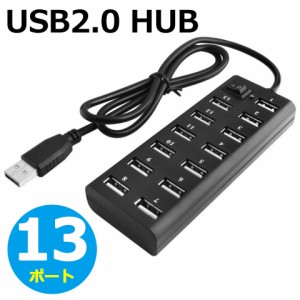 【メール便送料無料】 USBハブ 13ポート 超薄型 USB2.0対応 小型 バスパワー 横置き ケーブル ドライバー不要 13HUB 拡張 超高速ハブ 軽