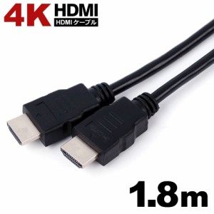 【メール便送料無料】 HDMIケーブル 1.8m 4KHD高画質 3D 1080P テレビ TV ブルーレイ DVD プロジェクター PS3 PS4 hdmi to hdmi PC パソ