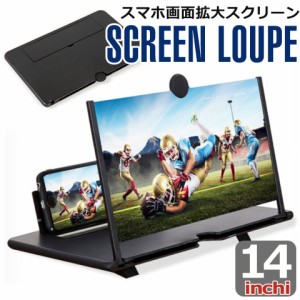 【メール便送料無料】 スマホ 拡大鏡 14インチ 画面拡大 スマホ拡大鏡 スクリーンアンプ スマホ用拡大鏡 スクリーンアップ 折りたたみ式