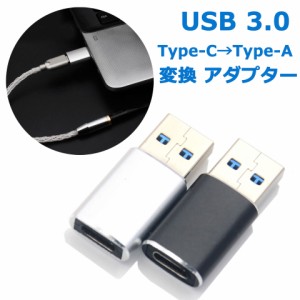 【メール便送料無料】 usb type-c 変換アダプタ usb c a 変換 Type-c to Type-A 変換アダプタ usb 変換 ケーブル 端子 転送 スマホ Andro