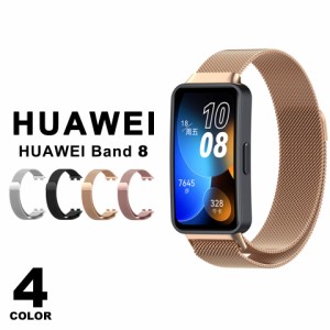 【メール便送料無料】 huawei band 8 交換バンド レディース メンズ ファーウェイバンド8 ベルト スマートウォッチ 交換ベルト 替えベル