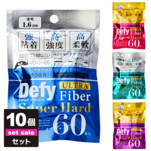 【送料無料】 二重テープ アイテープ ふたえテープ テープ クセ付け アイプチ 10個セット Defy ウルトラファイバーII 二重ファイバー [透