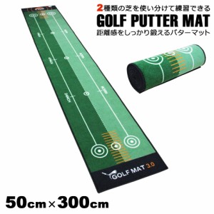 【宅配便送料無料】 パターマット 3m 練習用 パター練習器具 パター練習マット パッティング練習 パッティングマット ゴルフマット ゴル