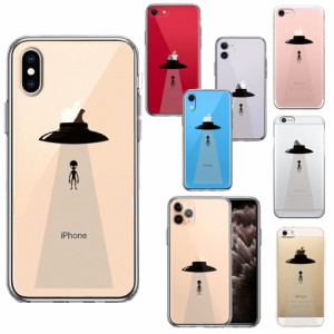 【送料無料】 iPhone ケース クリアケース [UFO 帰還] iPhone13/13mini/13Pro/SE(第2世代)/11/11Pro/X/Xs/XR/8/7/6/5s/5/SE アイフォン 