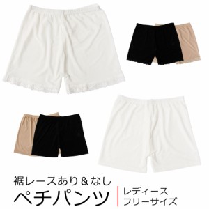 【メール便送料無料】 ペチパンツ レース レディース ペチコート キュロット ペチパン パンツ ショートパンツ レース シンプル 裾レース 