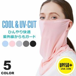 【メール便送料無料】 フェイスマスク 夏用 冷感 uv 息苦しくない フェイスカバー フェイスガード 冷感 マスク 冷感 洗える 呼吸がしやす