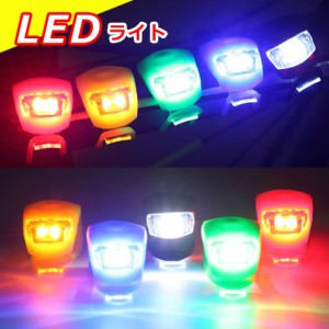 【メール便送料無料】 自転車 ライト LED 防水 自転車ライト 3モード かわいい LEDライト 取り付け簡単 工具不要 電池式 小型ライト サイ