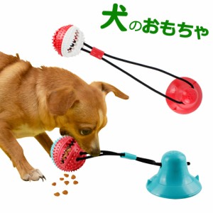 犬 おもちゃ ボール 犬 知育玩具 犬 知育おもちゃ ボール ロープ 歯磨き 歯ブラシ 歯石取り はみがき 犬用おもちゃ おやつボール フード