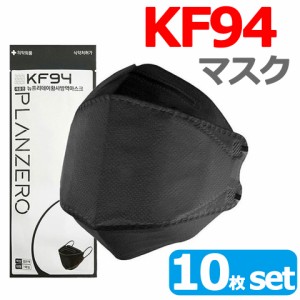 【メール便送料無料】 KF94 マスク 10枚入り 使い捨てマスク 4層構造 ダイヤモンド形状 不織布マスク 防塵マスク ウイルス 飛沫対策 PM2.