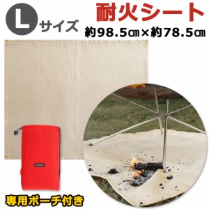 【メール便送料無料】 焚き火シート 98.5cm×78.5cm 耐火シート 焚火シート 焚き火台シート たきびシート たき火台シート 防炎 芝生保護 