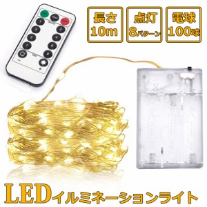 【メール便送料無料】 イルミネーション led usb イルミネーションライト 室内 ツリー 10m 100球 ジュエリーライト ledイルミネーション