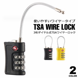 【メール便送料無料】 ダイヤルロック TSAロック 南京錠 3桁 ワイヤーロック 鍵 暗証番号 ダイヤル式ワイヤーロック 海外旅行 スーツケー