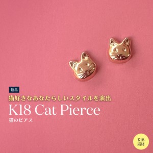 猫 ネコ ピアス 18金 K18イエローゴールド レディース   新品  R&Kリサイクルキング