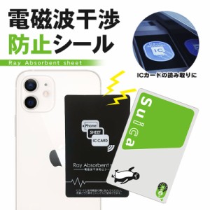 ICカード 電磁波 防止 シート 手帳型 全機種対応 スマホケース カードケース 定期入れ 磁気 シールド エラー 読み取り iPhone 14 13 12 1