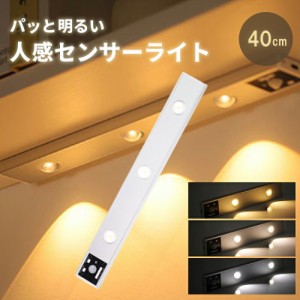 人感センサーライト LED  40cm 屋内 明るい 3段階調色 3段階調光 usb 充電 おしゃれ 可愛い 感度 オレンジ 玄関 キッチン 送料無料