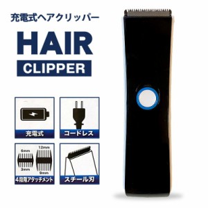 バリカン 充電式 コードレス スチール刃 4段階アタッチメント　 髪・ひげ両用 ヘアクリッパー 3役 散髪 ヘアカット 説明書 メンズバリカ