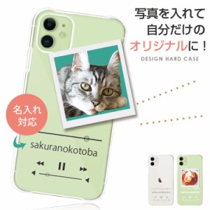 スマホケース 名入れ オリジナル ミュージックプレイヤー| iPhone12 iPhone12Pro iphone11pro iphone11 iphone ケース iphonexs max iph 