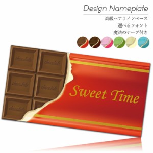 チョコレート 板チョコ 表札 おしゃれ ステンレス 北欧 戸建て 150mm 80mm 取り付け 両面テープ付き シール付き 貼るだけ かわいい マン