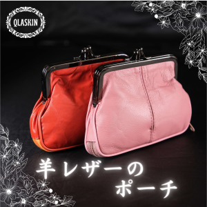 【QLASKIN】羊革レザーウォレット がま口財布 ラムレザー シープスキン ピンク オレンジ レディース メンズ がまぐち 小銭入れ 小物入れ 