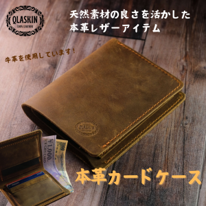 【QLASKIN】本革 レザーカードケース カード入れ 名刺入れ レザーケース ブラウン レディース メンズ カウレザー 牛革 財布 ワイルドレザ