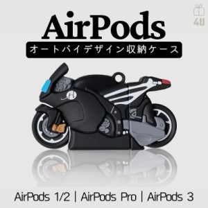 AirPods ケース AirPods 1/2・AirPods Pro ケース・AirPods 3 AirPods 2021 オートバイモチーフ バイク カラビナ付き バイクライフ カッ