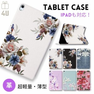 ipad pro ケース 花柄 iPad Pro 手帳型 ケース 10.2 10.5 Air iPad Pro 花束 ケース カバー バタフライ air Pro ケース iPad ケース iPad