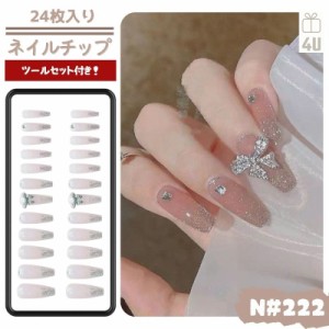 【24枚入り】ネイルチップ 付け爪 つけ爪 貼るネイル ネイルシール 爪チップ ウエディング 結婚式 成人式 お正月 卒業式 人気 ピンク系 