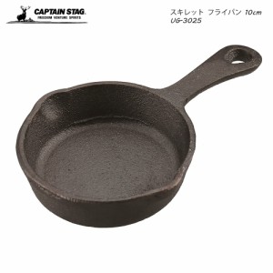 CAPTAIN STAG キッチン用品 スキレット フライパン 10cm UG-3025